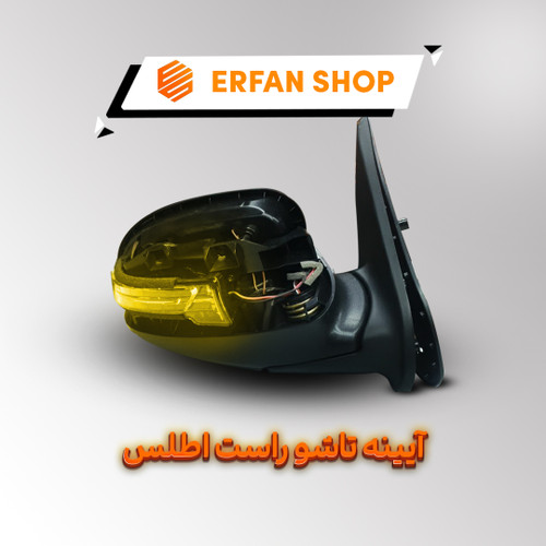 آینه تاشو راست اطلس کپی